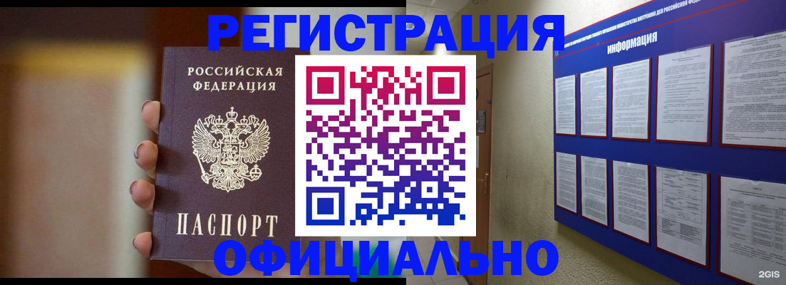временная регистрация в Учалы