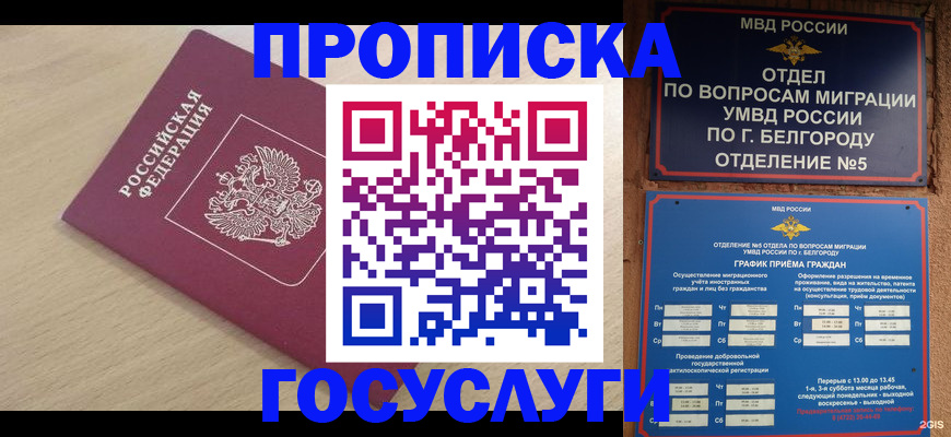 прописка законно в Учалы