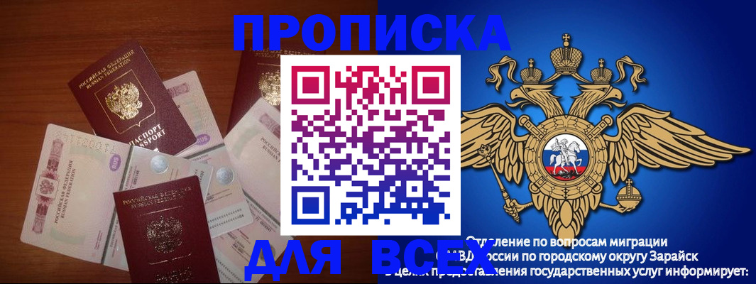 временная прописка в Учалы